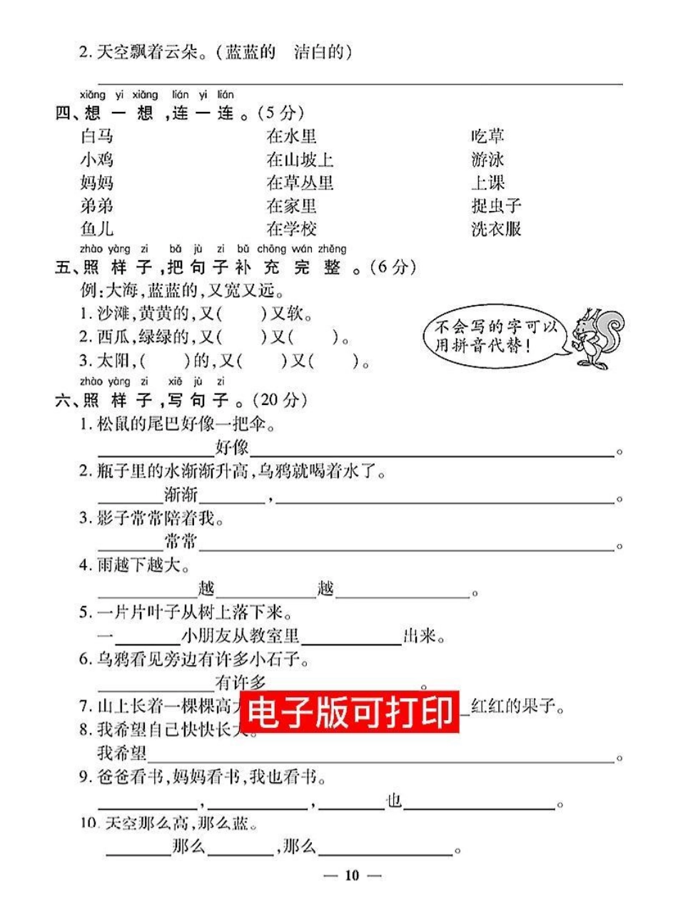 句子仿写专项练是一年级语文孩子重点难点。一年级语文是孩子重点难点句子仿写专项练习‼看图写话‼看图说话，句子仿写一年级语文上册 句子仿写 看图写话 填词造句 一年级生字组词教学.pdf_第2页