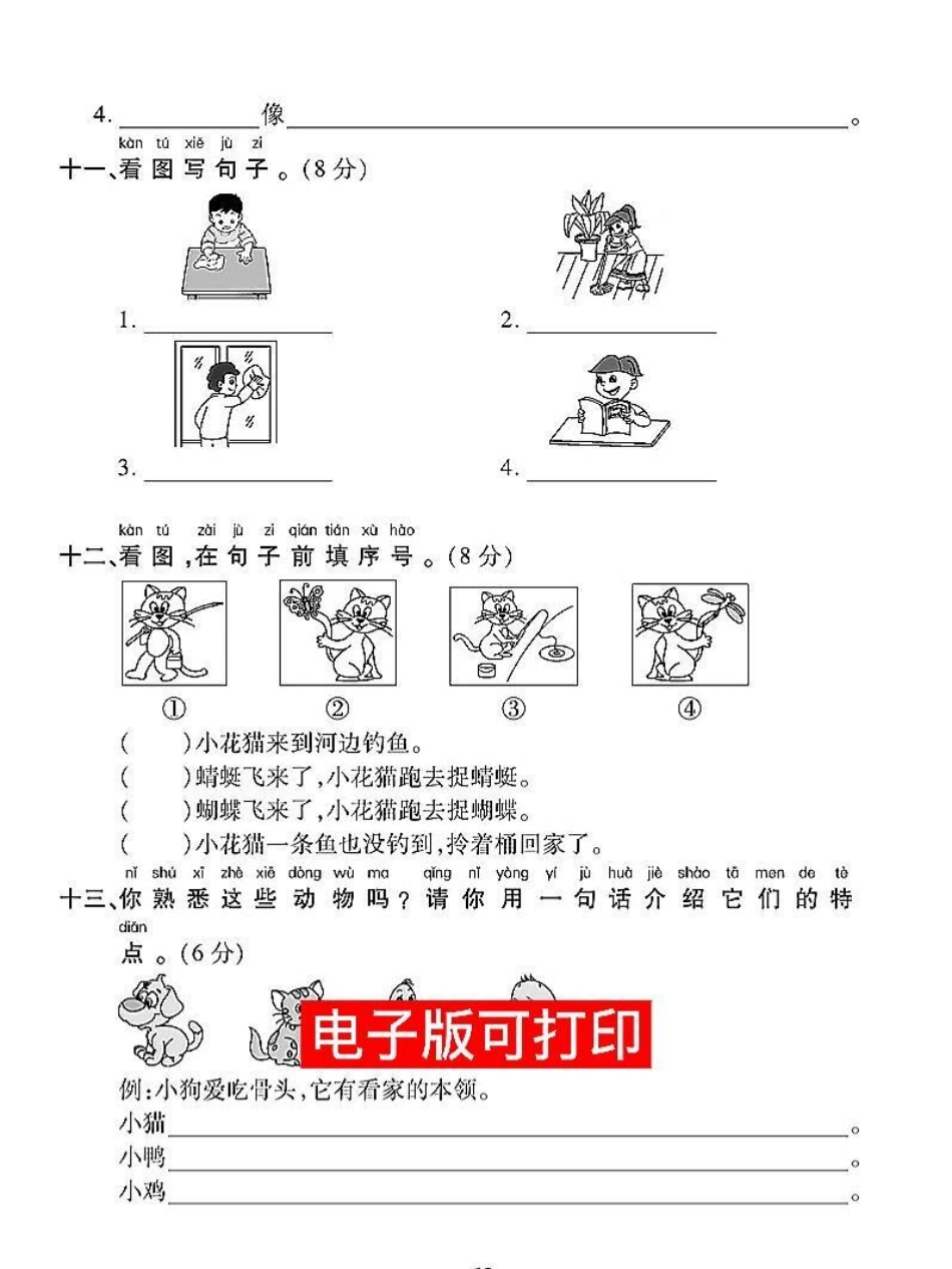 句子仿写专项练是一年级语文孩子重点难点。一年级语文是孩子重点难点句子仿写专项练习‼看图写话‼看图说话，句子仿写一年级语文上册 句子仿写 看图写话 填词造句 一年级生字组词教学.pdf_第3页