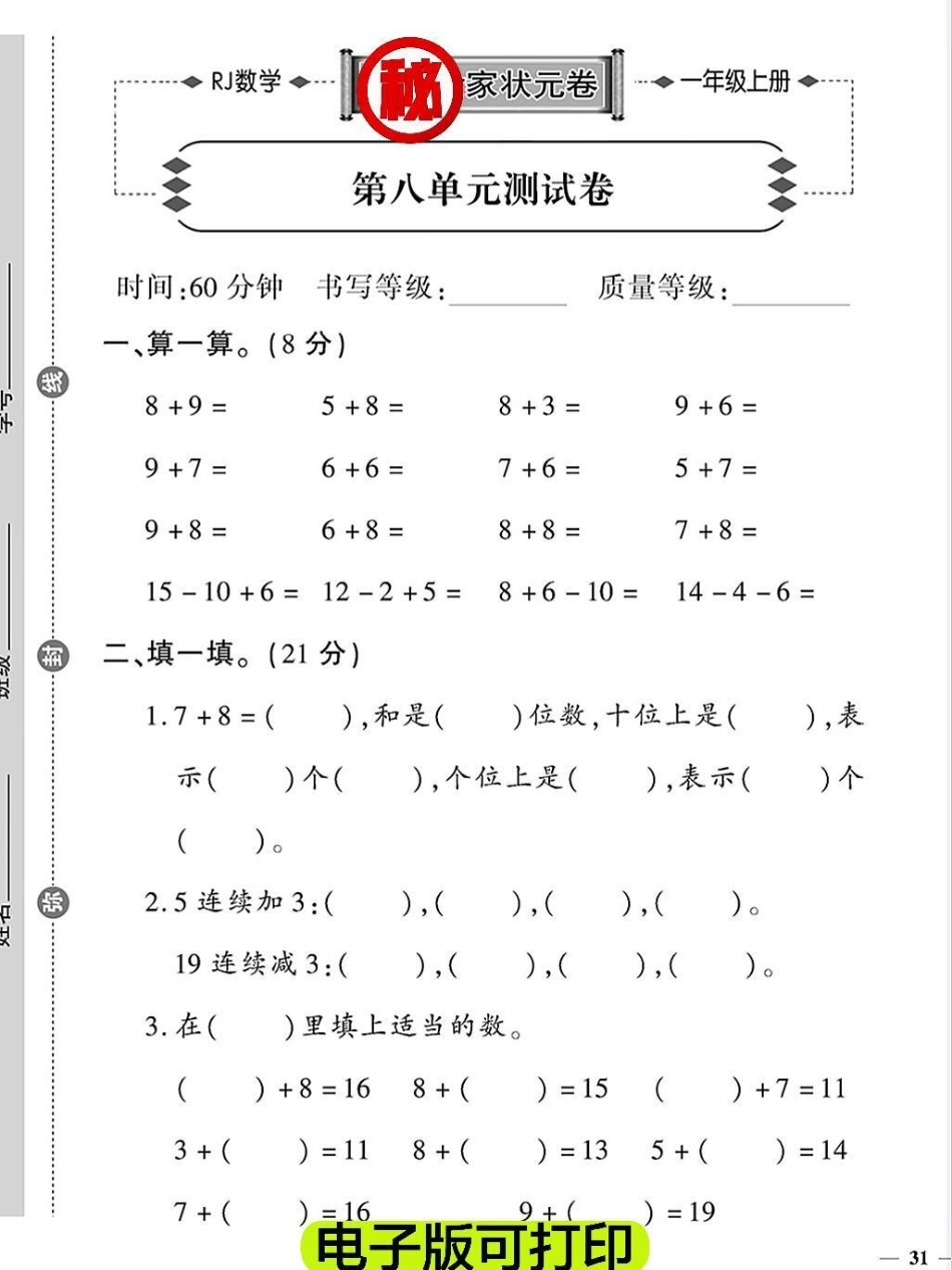 开学考试㊙一年级数学上册期末测试卷卷。《学校通知》开学第一周要进行上学期期末考试，孩子经过一个假期，放松学习的小脑袋空空如也，家长赶紧收藏给孩子打印出来提前练习‼一年级上册数学 期末必考期末考试一.pdf_第2页