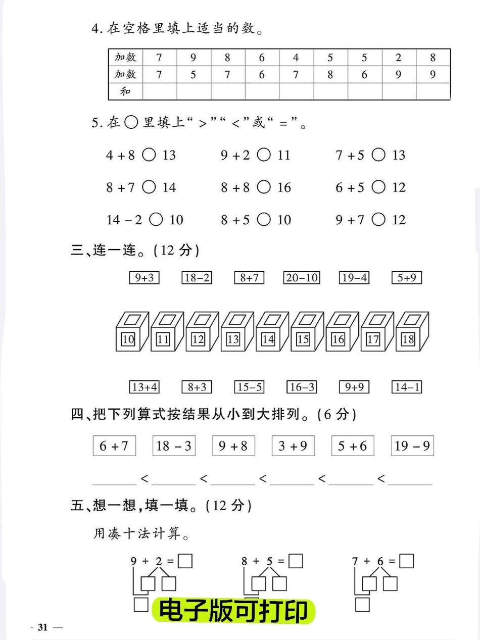 开学考试㊙一年级数学上册期末测试卷卷。《学校通知》开学第一周要进行上学期期末考试，孩子经过一个假期，放松学习的小脑袋空空如也，家长赶紧收藏给孩子打印出来提前练习‼一年级上册数学 期末必考期末考试一.pdf_第3页