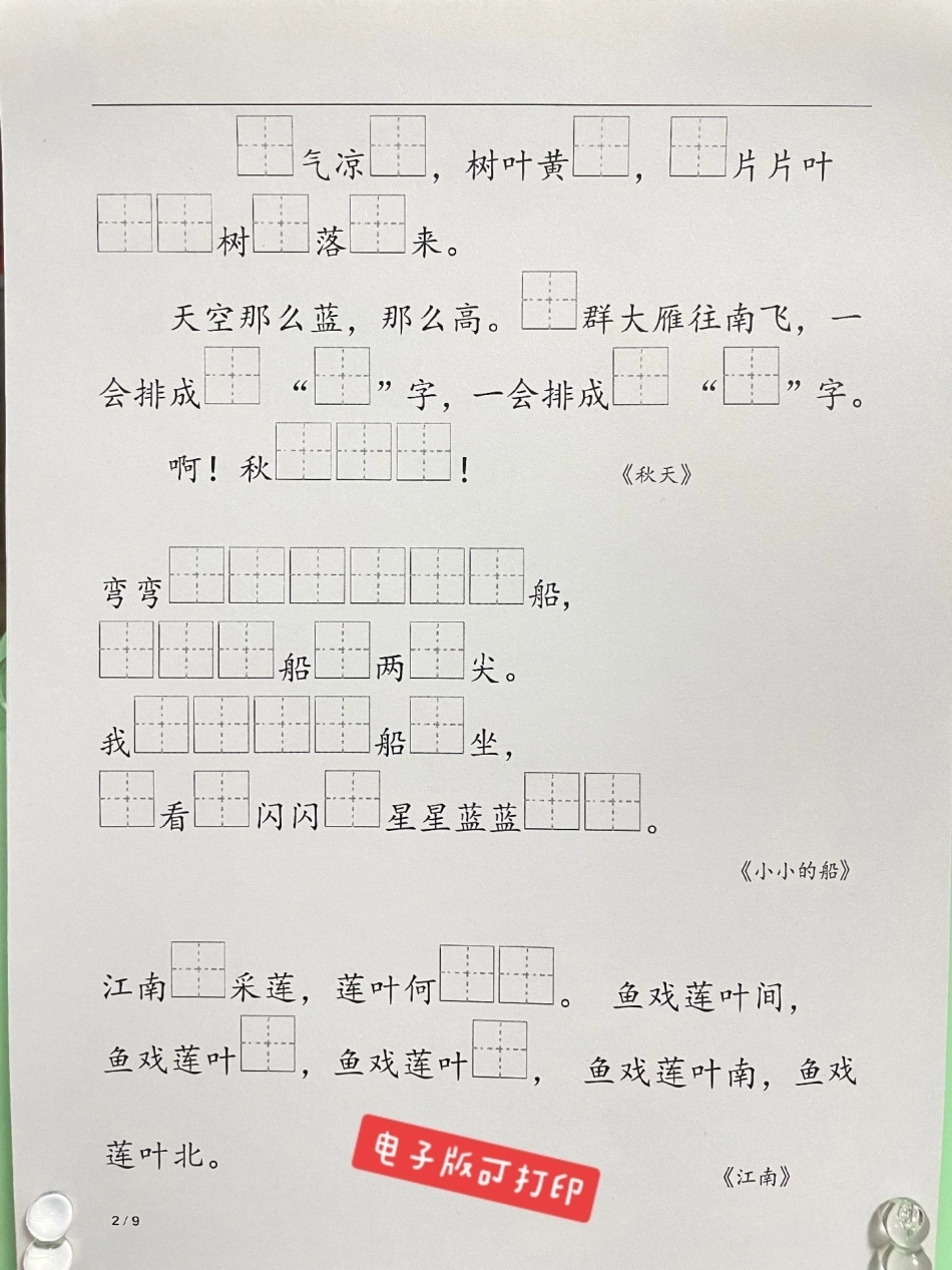 看看你家一单元学的怎样了现在还记得多。一年级重点知识归纳 一年级语文上册 语文填空 拼音  小学语文.pdf_第2页