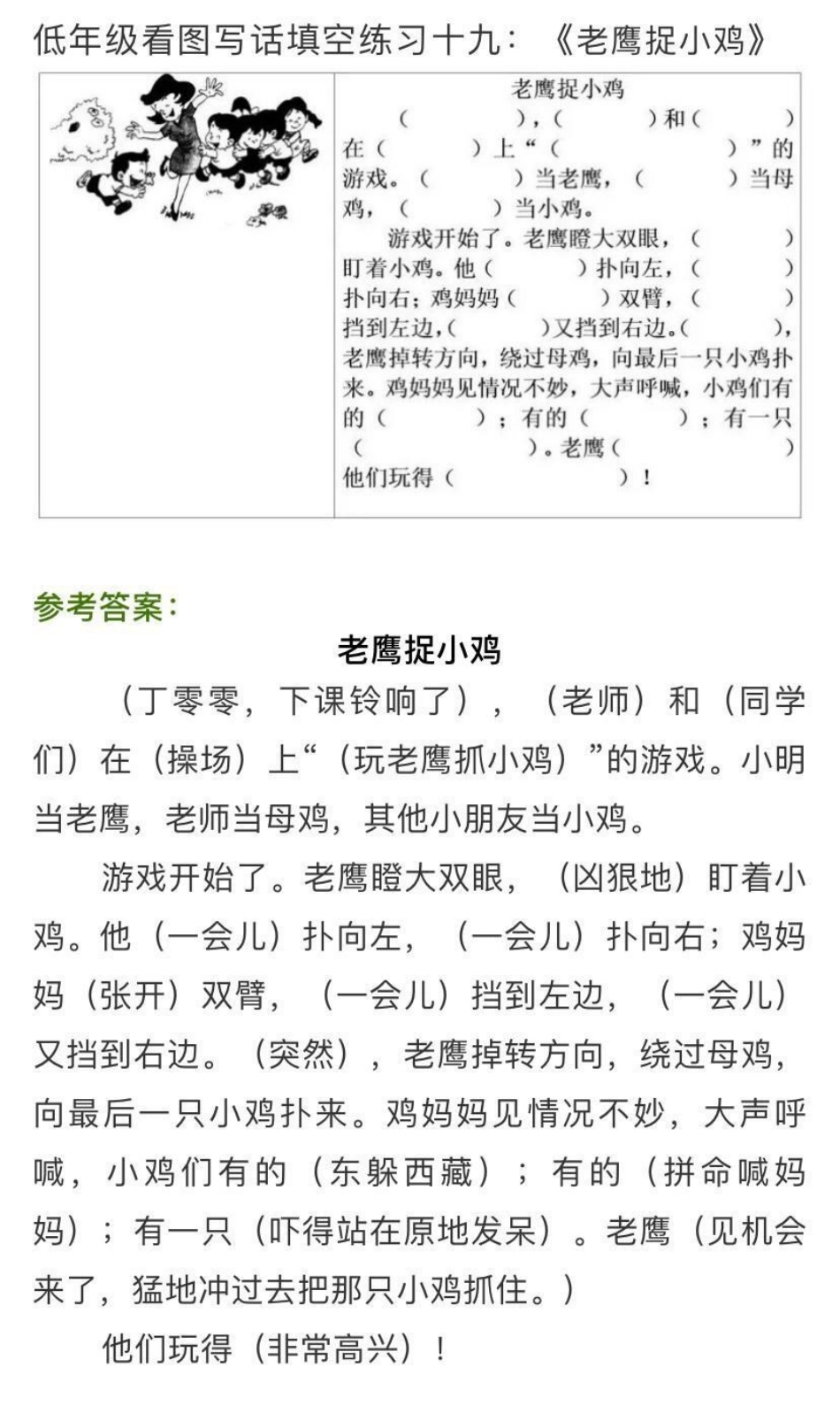 看图写话范文.pdf_第1页