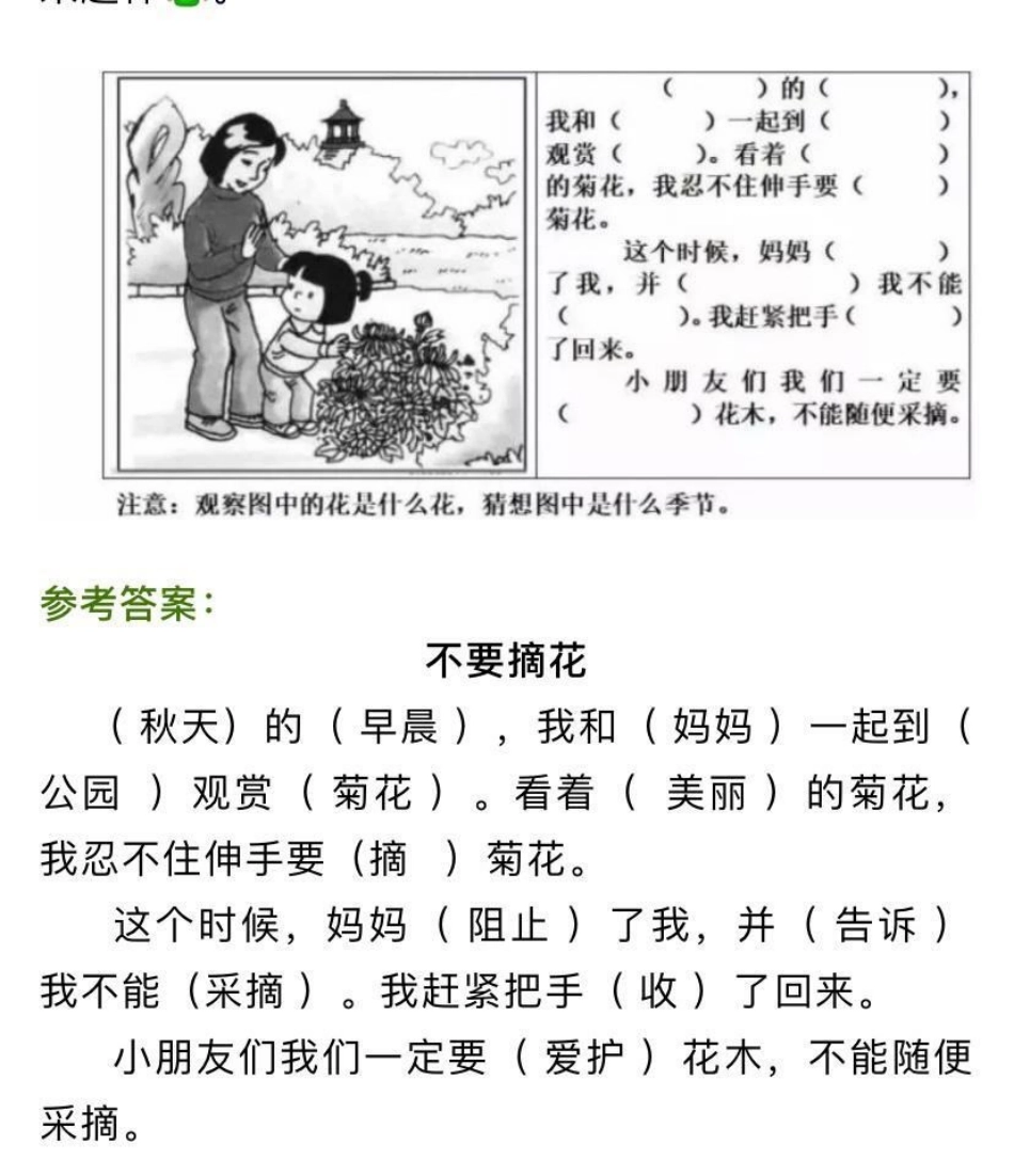 看图写话范文.pdf_第2页