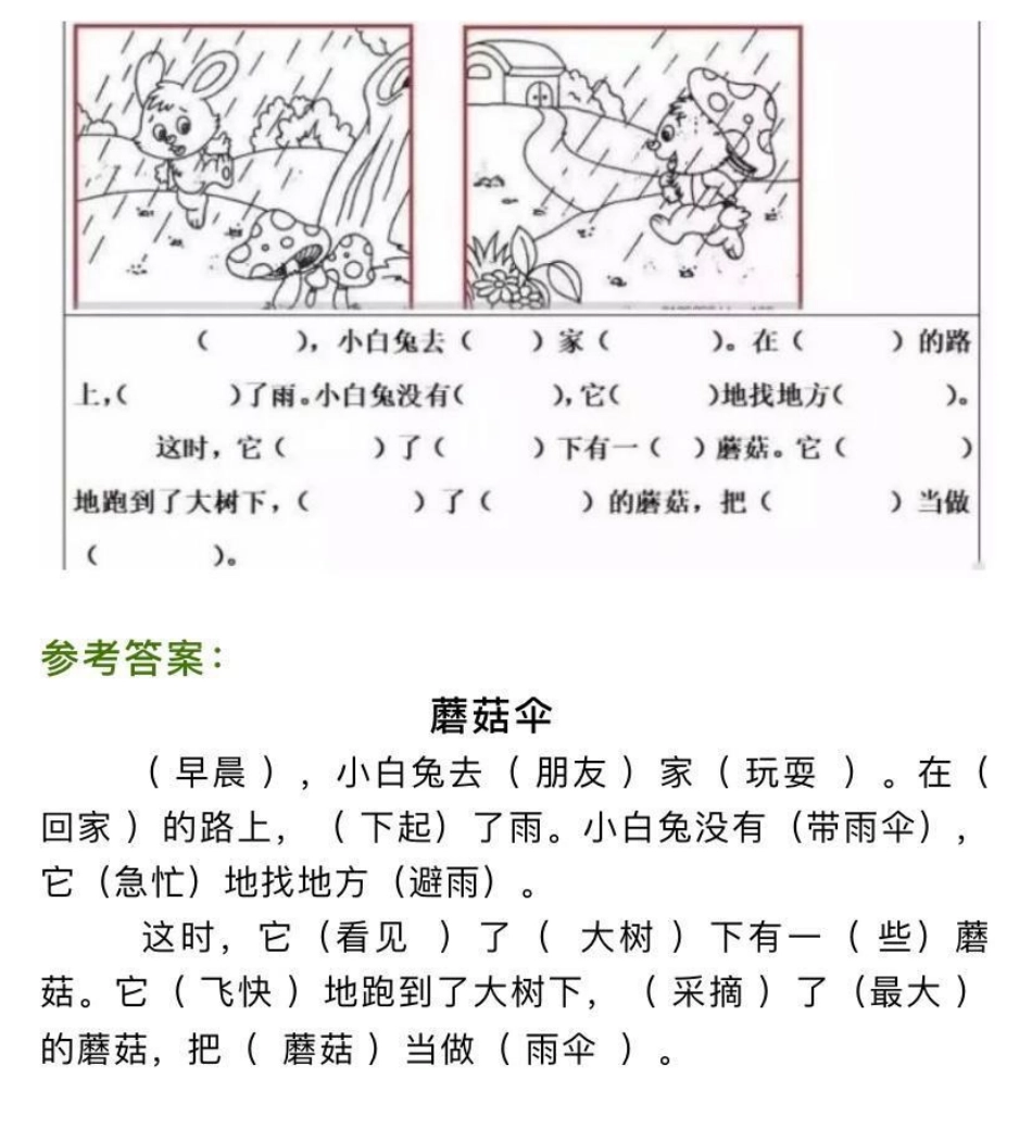 看图写话范文.pdf_第3页