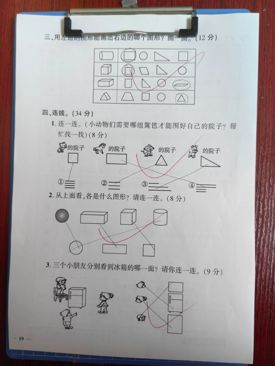 空间与图形专项训练。数学 期末复习 数学题 试卷 期末.pdf_第3页