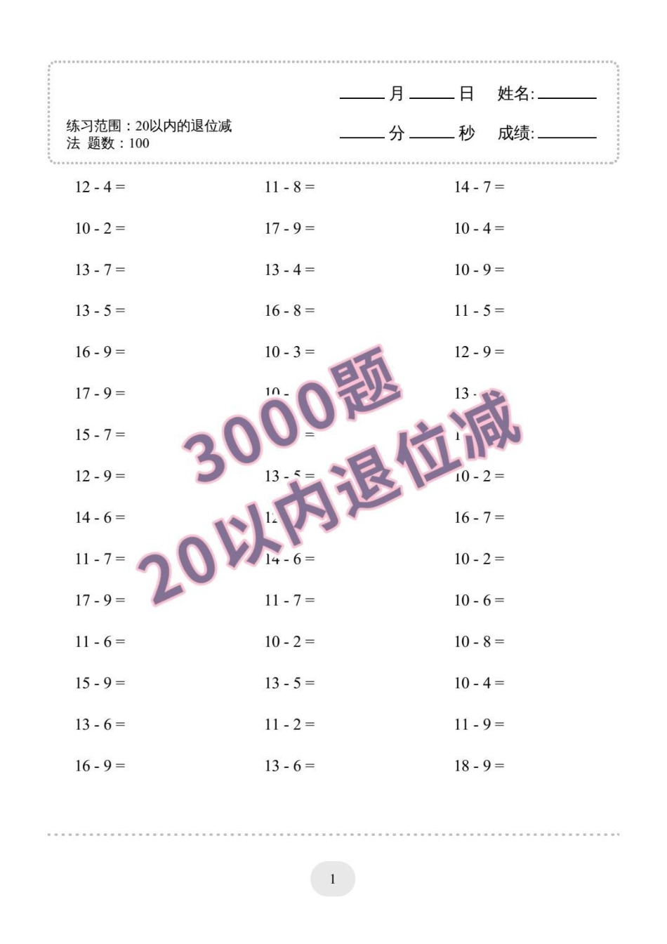 口算练习一年级数学。一年级下册 口算 一年级数学 寒假充电计划 知识分享.pdf_第1页