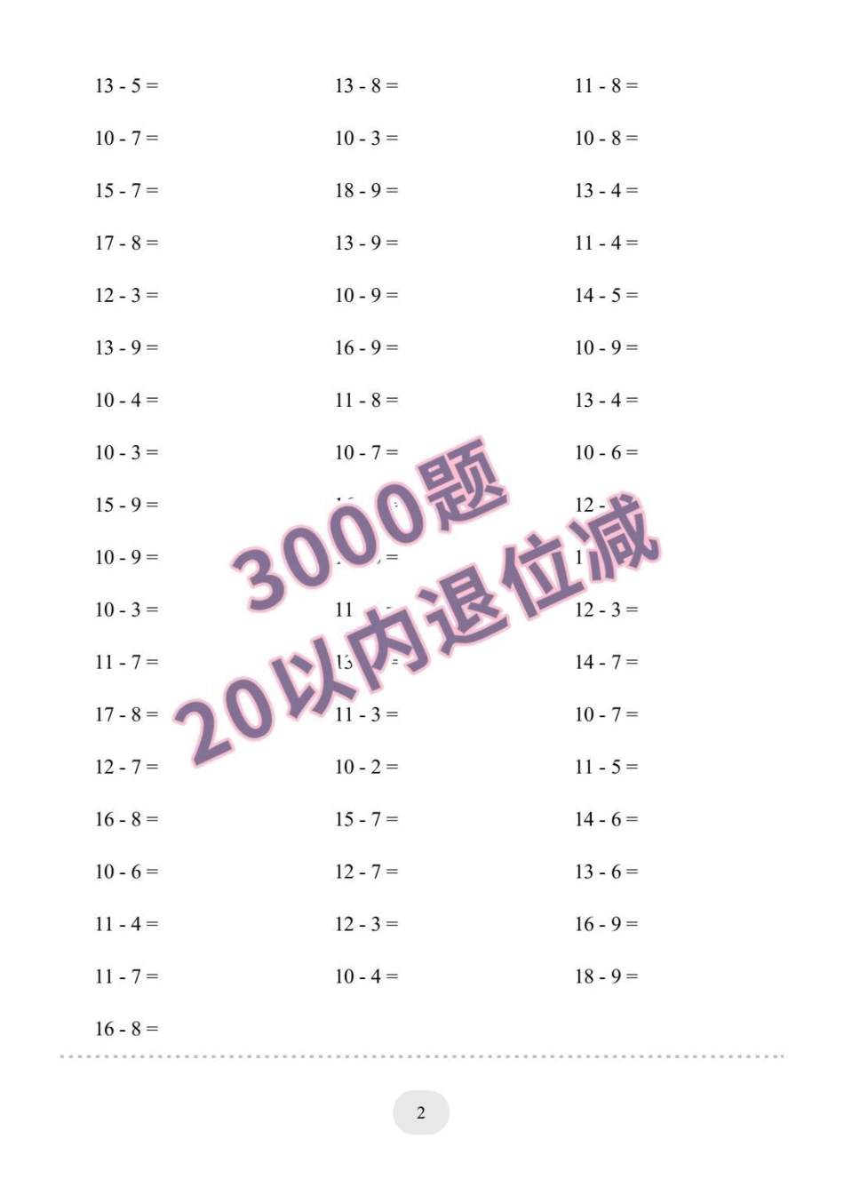 口算练习一年级数学。一年级下册 口算 一年级数学 寒假充电计划 知识分享.pdf_第2页