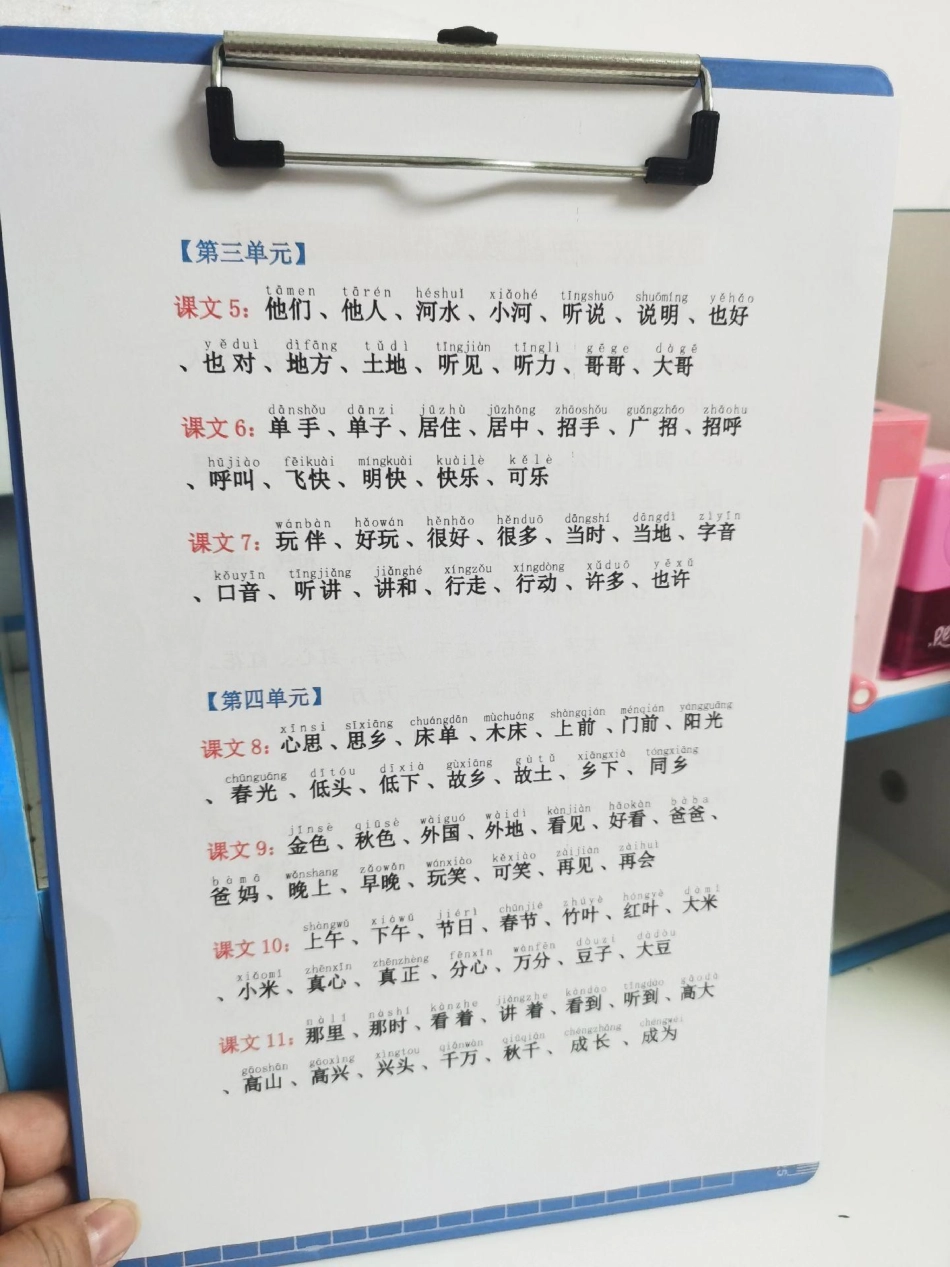 老师给的一年级下册词语听写。老师要求da印出来，要求每天读15分钟，并会写。加油！语文 生字 生字组词 词语 词语积累.pdf_第2页