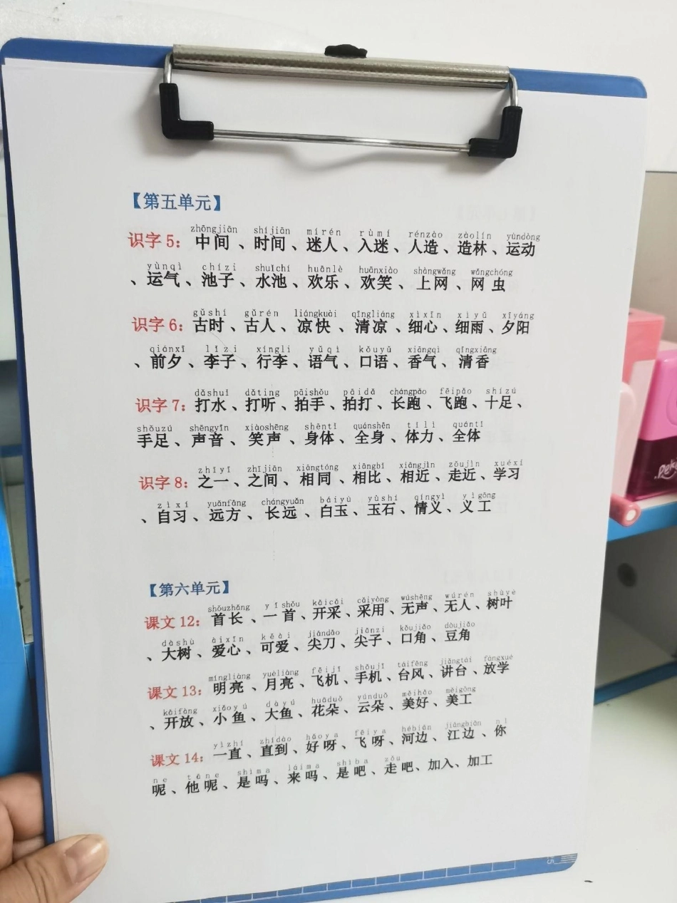 老师给的一年级下册词语听写。老师要求da印出来，要求每天读15分钟，并会写。加油！语文 生字 生字组词 词语 词语积累.pdf_第3页