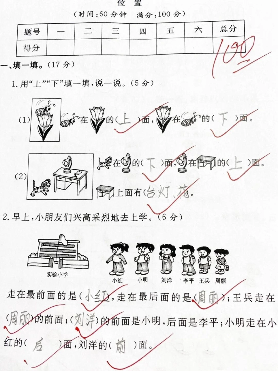 老师推荐一年级上认位置练习再来一套《位置》练习题，巩固练习不能断一年级 一年级数学 一年级上册数学 认识位置.pdf_第1页