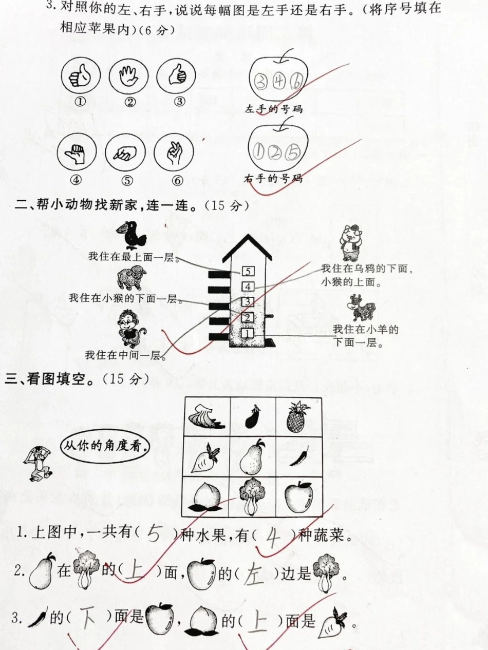 老师推荐一年级上认位置练习再来一套《位置》练习题，巩固练习不能断一年级 一年级数学 一年级上册数学 认识位置.pdf_第2页