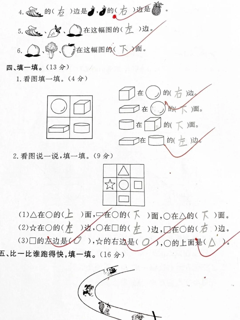 老师推荐一年级上认位置练习再来一套《位置》练习题，巩固练习不能断一年级 一年级数学 一年级上册数学 认识位置.pdf_第3页