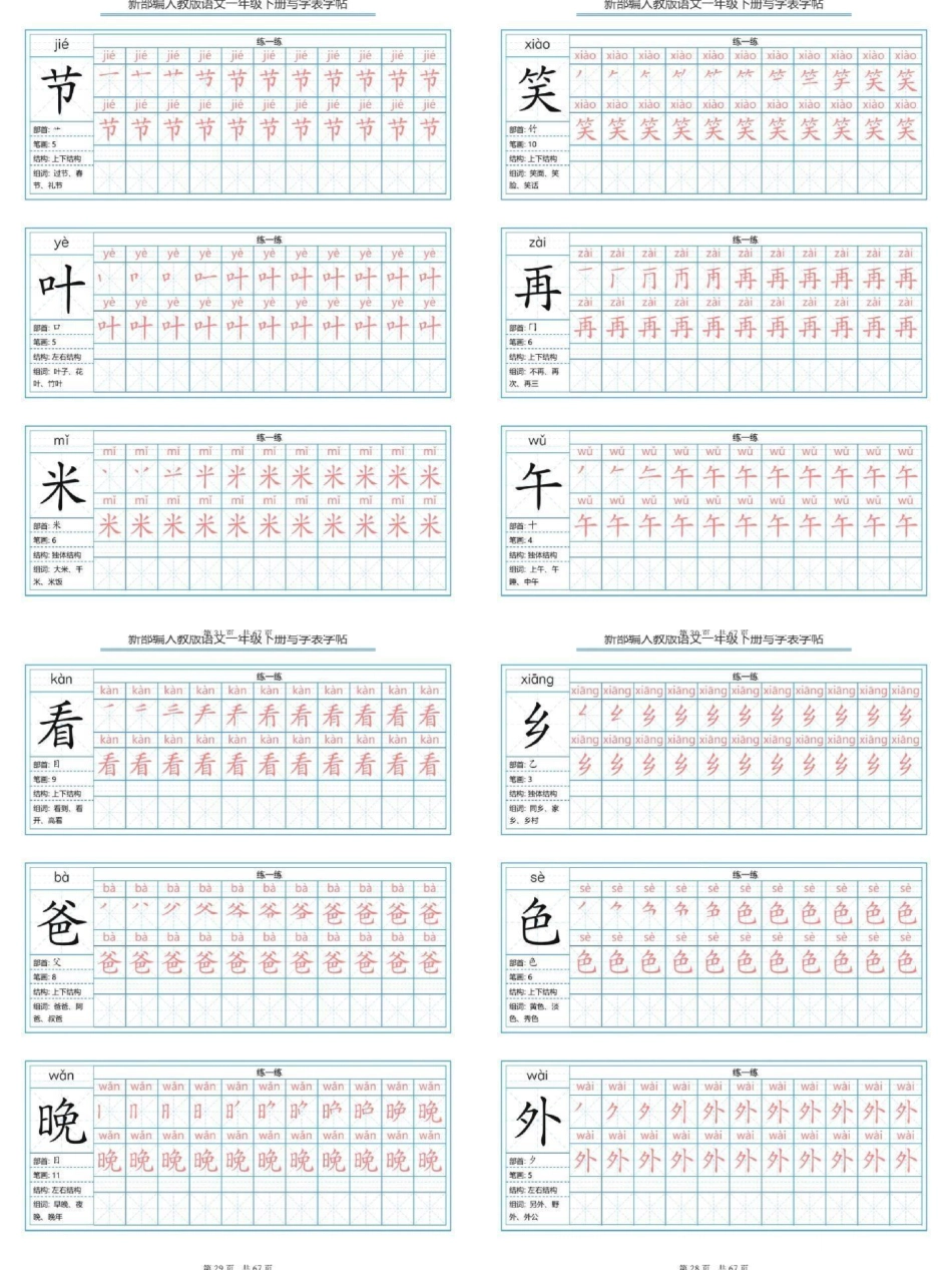 老师推荐一年级下册字帖练习。一年级的小朋友们寒假可以练起来了一年级语文字帖 一年级 一年级语文字帖 字帖练字.pdf_第3页