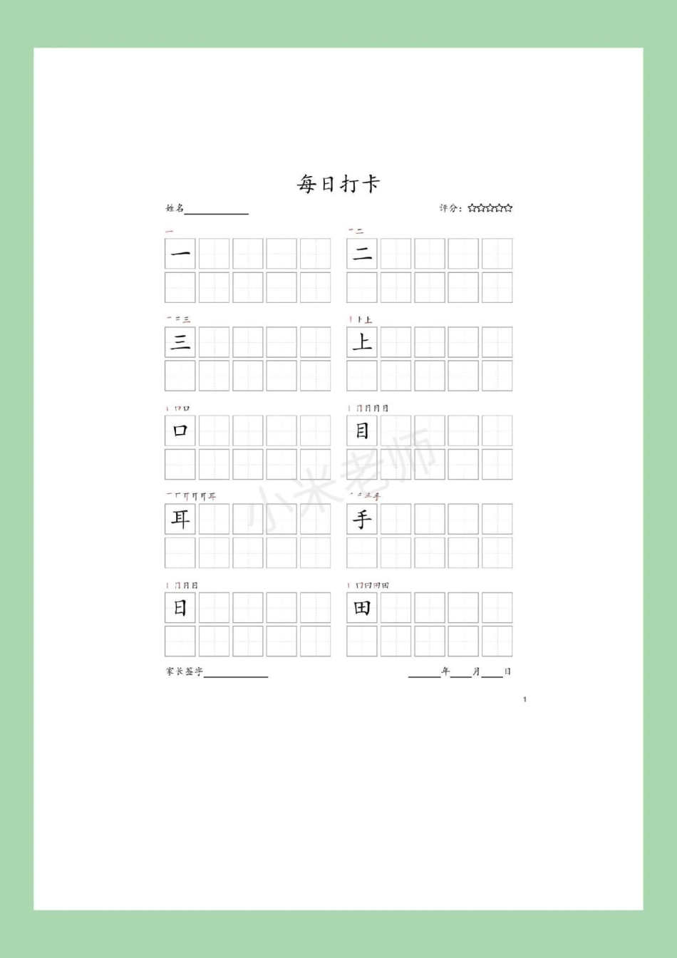 练字帖 一年级语文 每日一练可打印.pdf_第2页