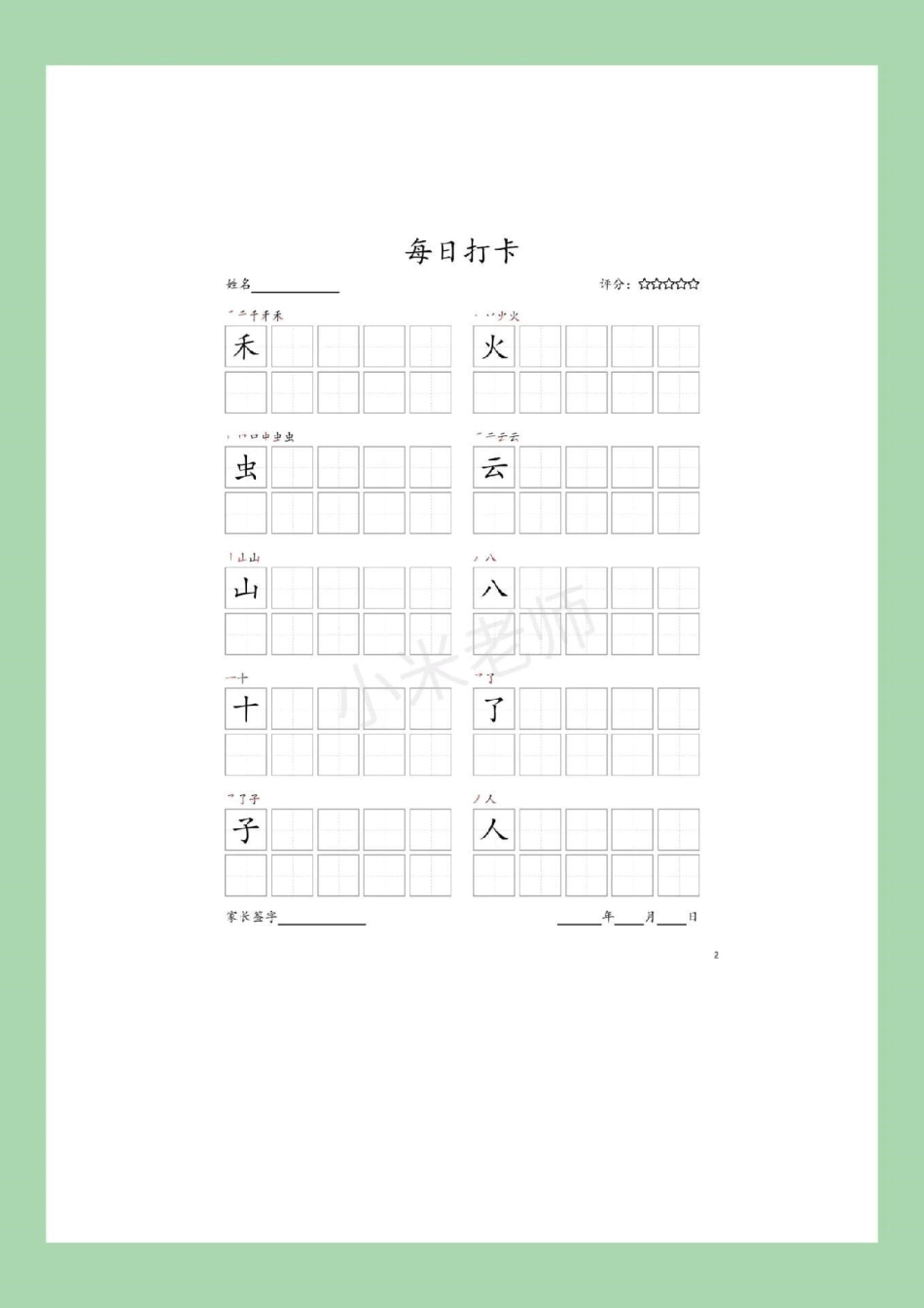 练字帖 一年级语文 每日一练可打印.pdf_第3页