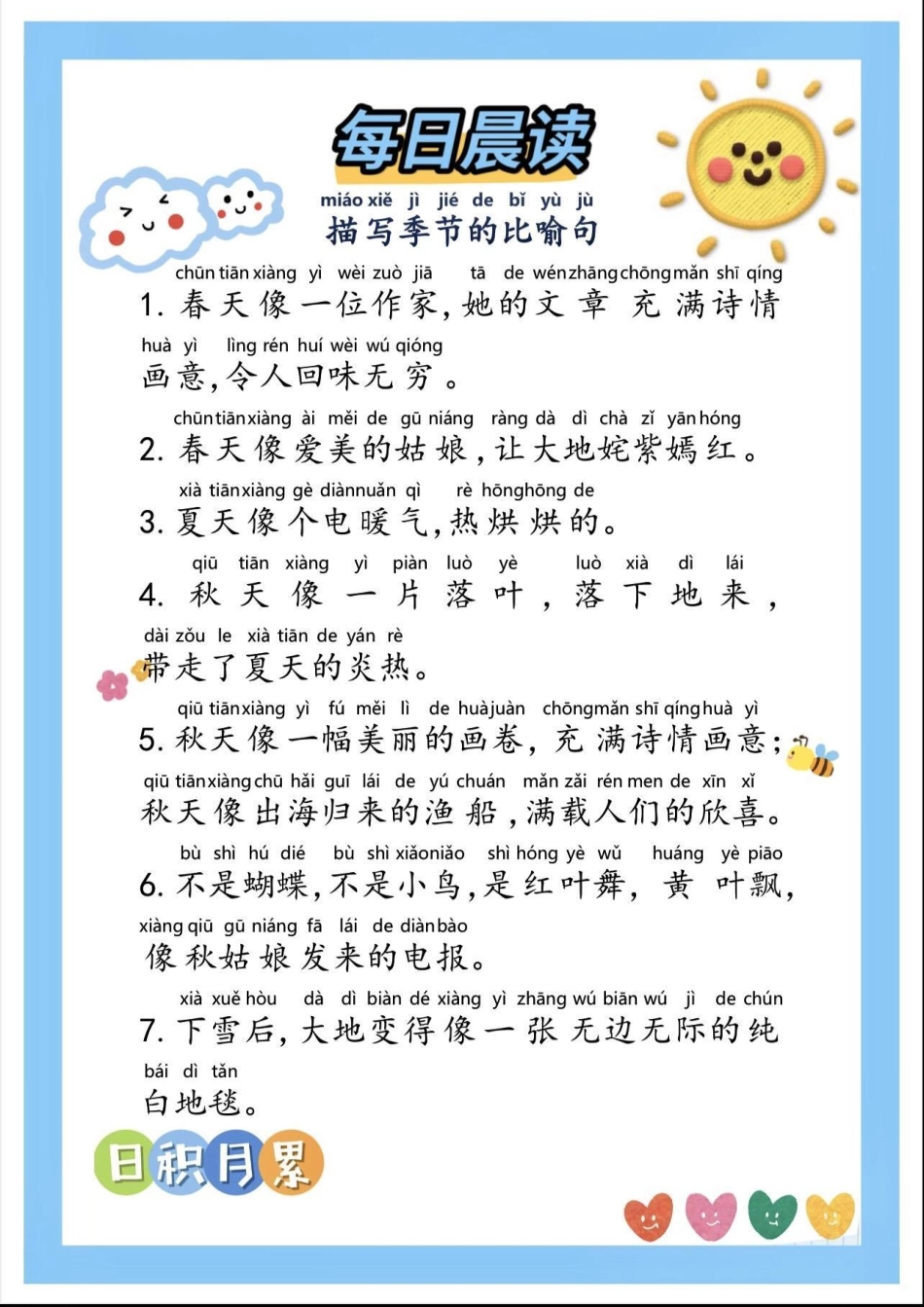 每日晨读。每日晨读每日晨读 晨读 语文知识分享 教育.pdf_第2页