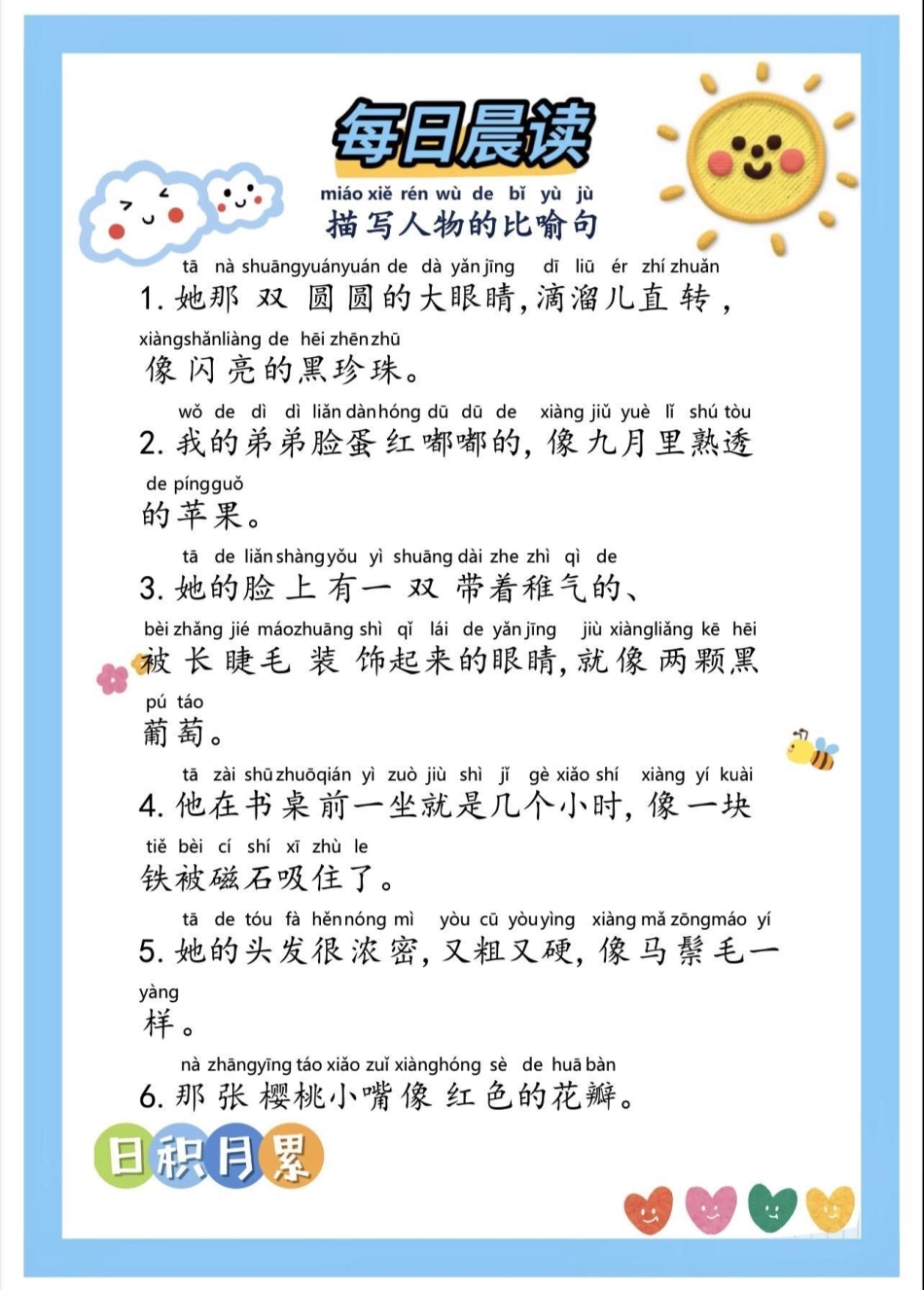 每日晨读。每日晨读每日晨读 晨读 语文知识分享 教育.pdf_第3页