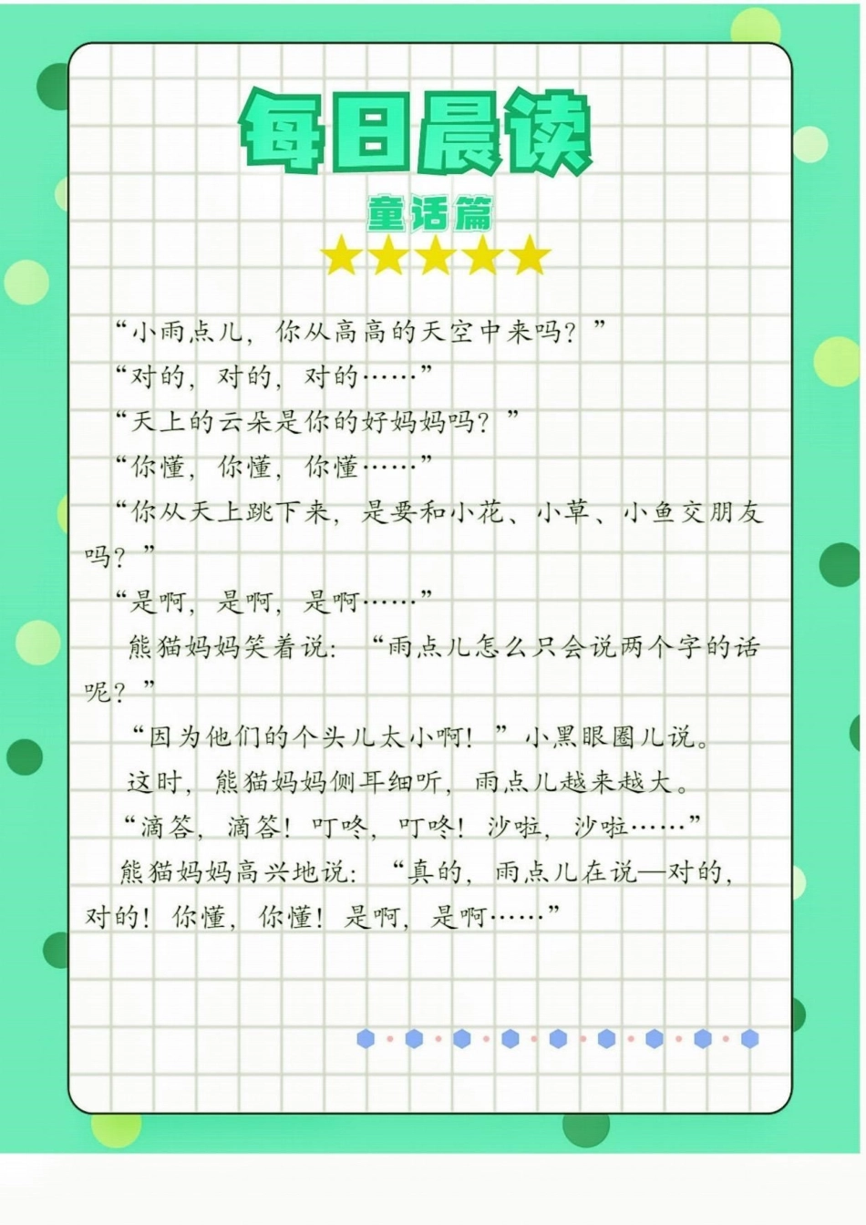 每日晨读童话篇。每日晨读，提高孩子的阅读能力，培养孩子的自律意识每日晨读每日晨读打卡  知识分享 培养孩子好习惯.pdf_第1页