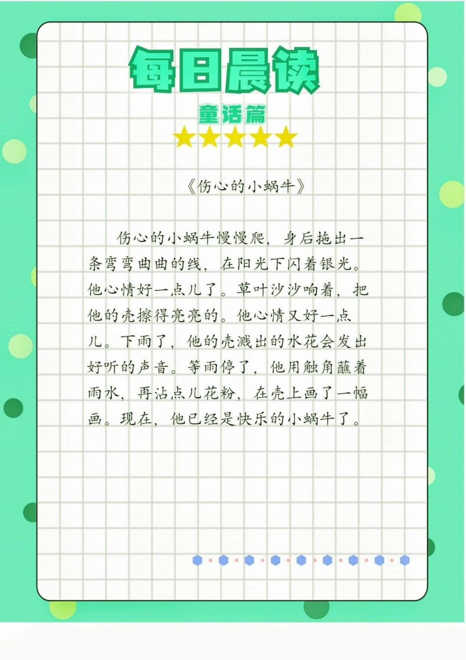 每日晨读童话篇。每日晨读，提高孩子的阅读能力，培养孩子的自律意识每日晨读每日晨读打卡  知识分享 培养孩子好习惯.pdf_第2页