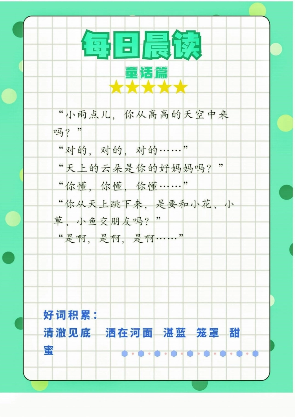 每日晨读童话篇。每日晨读，提高孩子的阅读能力，培养孩子的自律意识每日晨读每日晨读打卡  知识分享 培养孩子好习惯.pdf_第3页