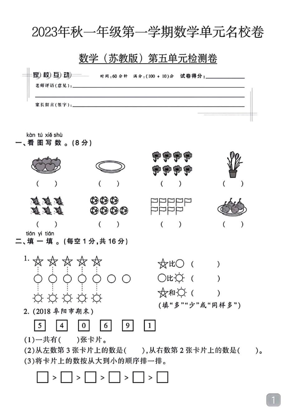 每天进步一点点✍✍✍一年级 小学试卷分享 关注我持续更新小学知识 一年级数学.pdf_第1页