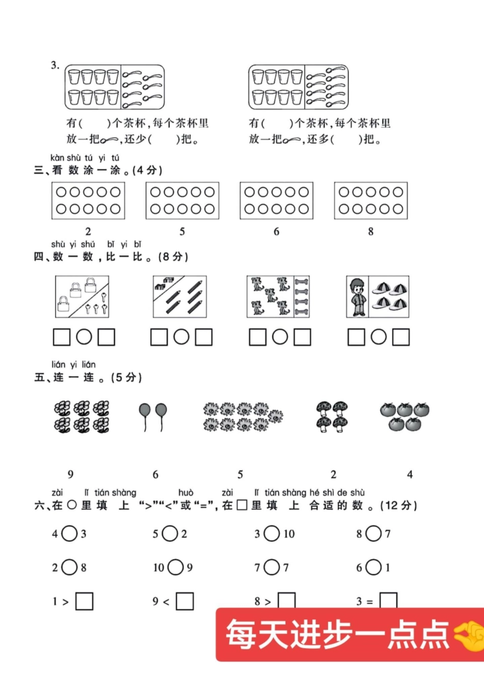 每天进步一点点✍✍✍一年级 小学试卷分享 关注我持续更新小学知识 一年级数学.pdf_第2页