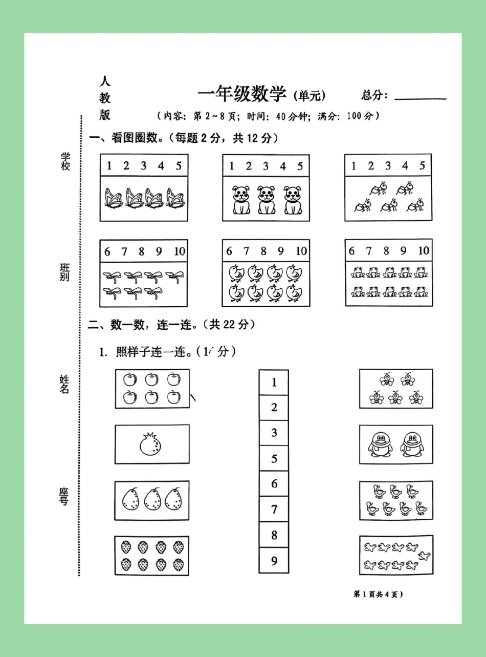 每天学习一点点 必考考点 单元测试卷 一年级数学 家长为孩子保存练习可打印.pdf_第2页