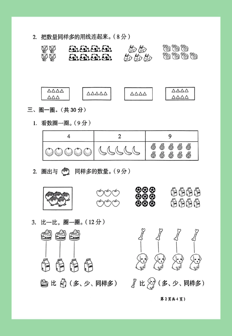每天学习一点点 必考考点 单元测试卷 一年级数学 家长为孩子保存练习可打印.pdf_第3页