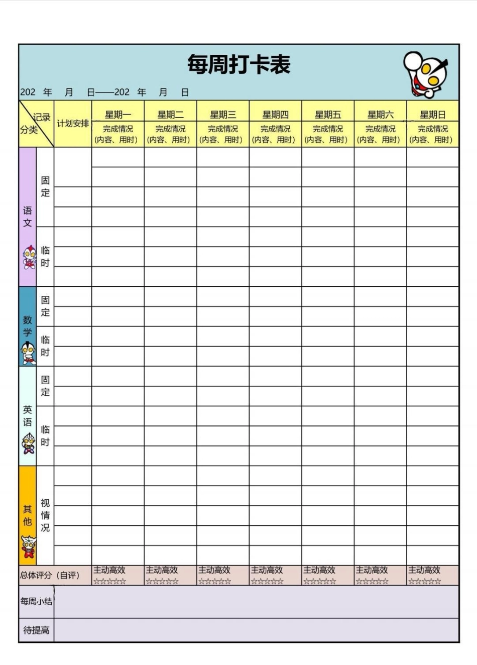 每周打卡计划表。实用版学习计划表！ 学习 计划 学习方法 如何让自己爱上学习.pdf_第1页