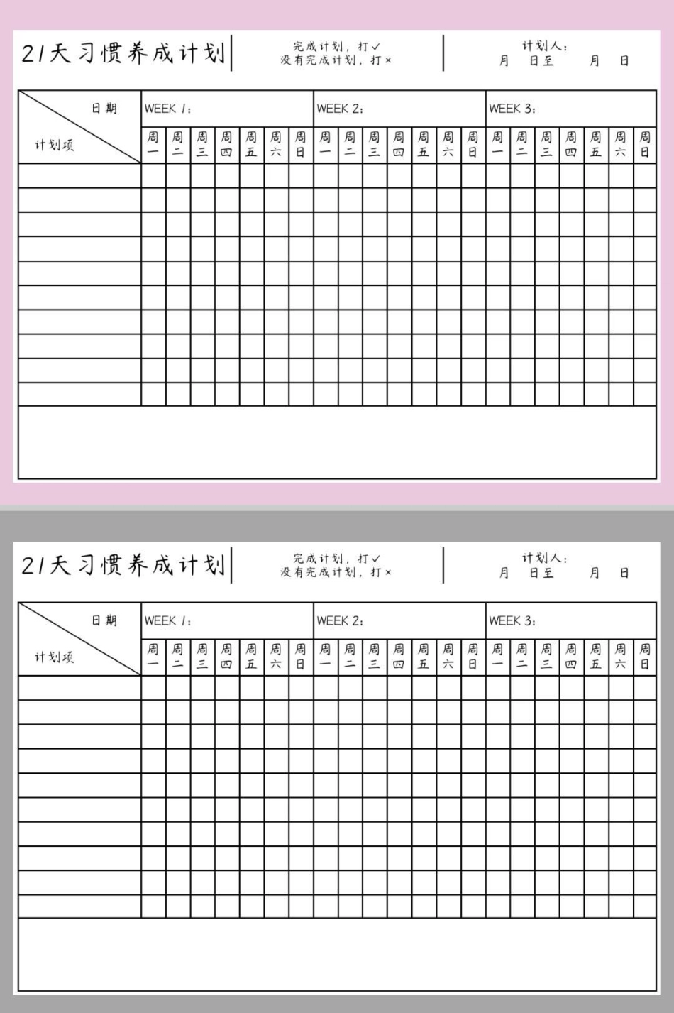 每周打卡计划表。实用版学习计划表！ 学习 计划 学习方法 如何让自己爱上学习.pdf_第3页