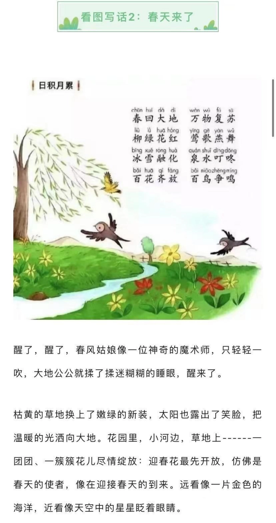 描写春天景物的看图写话范文6篇，家长替孩子保存吧.pdf_第2页