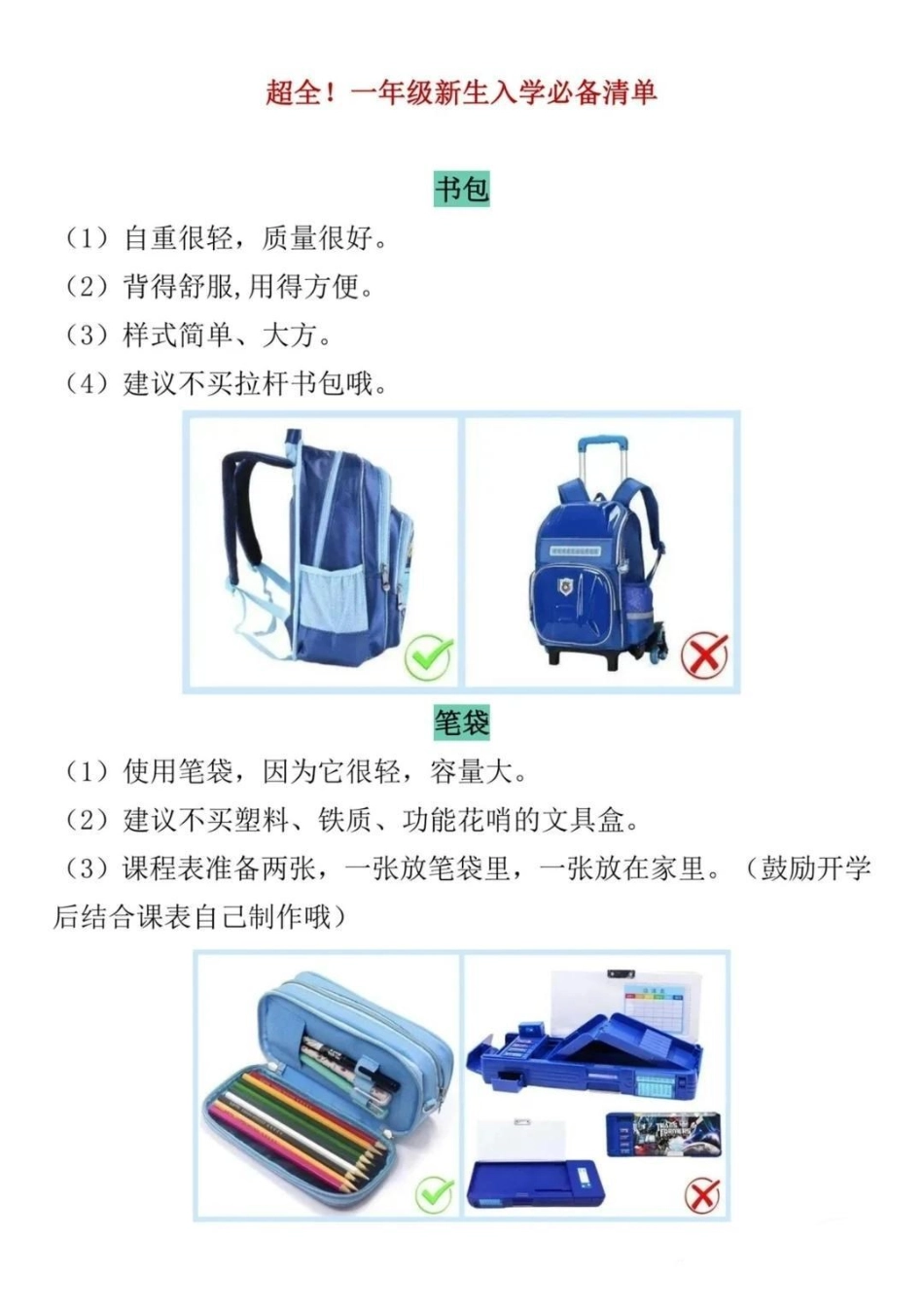 你好！一年级新生入学必背清单 建议收马上就到开学季，是不是很多即将步入一年级的新生妈妈已经开始准备孩子的入学物品了呢？今天王老师给大家准备了一份超全超详细的入学必备物品清单，宝妈们快快对照着买买买建议.pdf_第2页