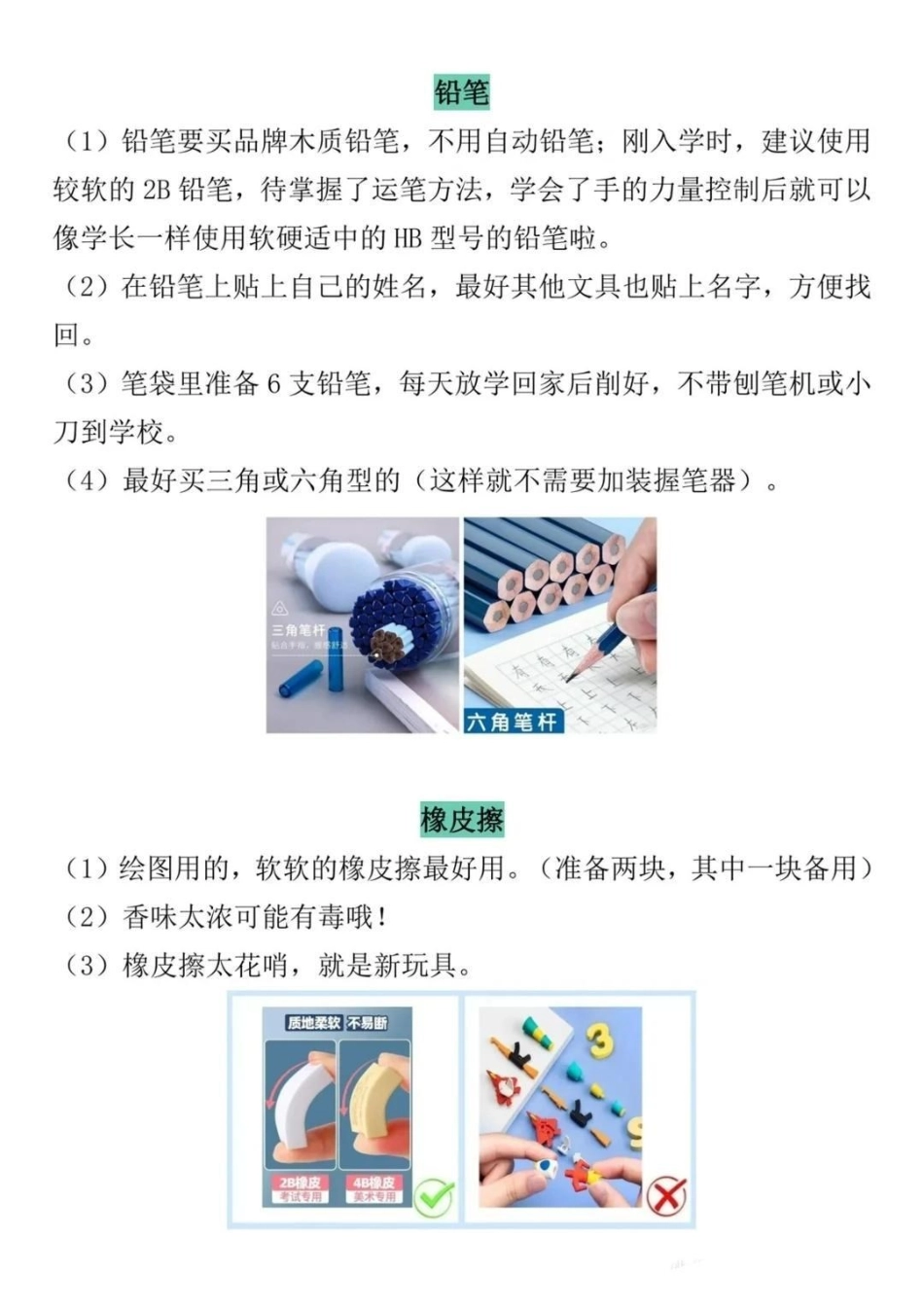 你好！一年级新生入学必背清单 建议收马上就到开学季，是不是很多即将步入一年级的新生妈妈已经开始准备孩子的入学物品了呢？今天王老师给大家准备了一份超全超详细的入学必备物品清单，宝妈们快快对照着买买买建议.pdf_第3页