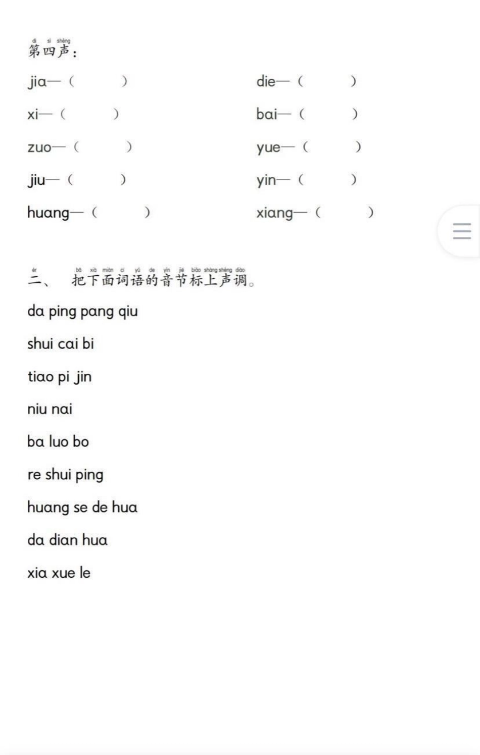 拼音分类+音节标调+拼音书写，可打印.pdf_第3页