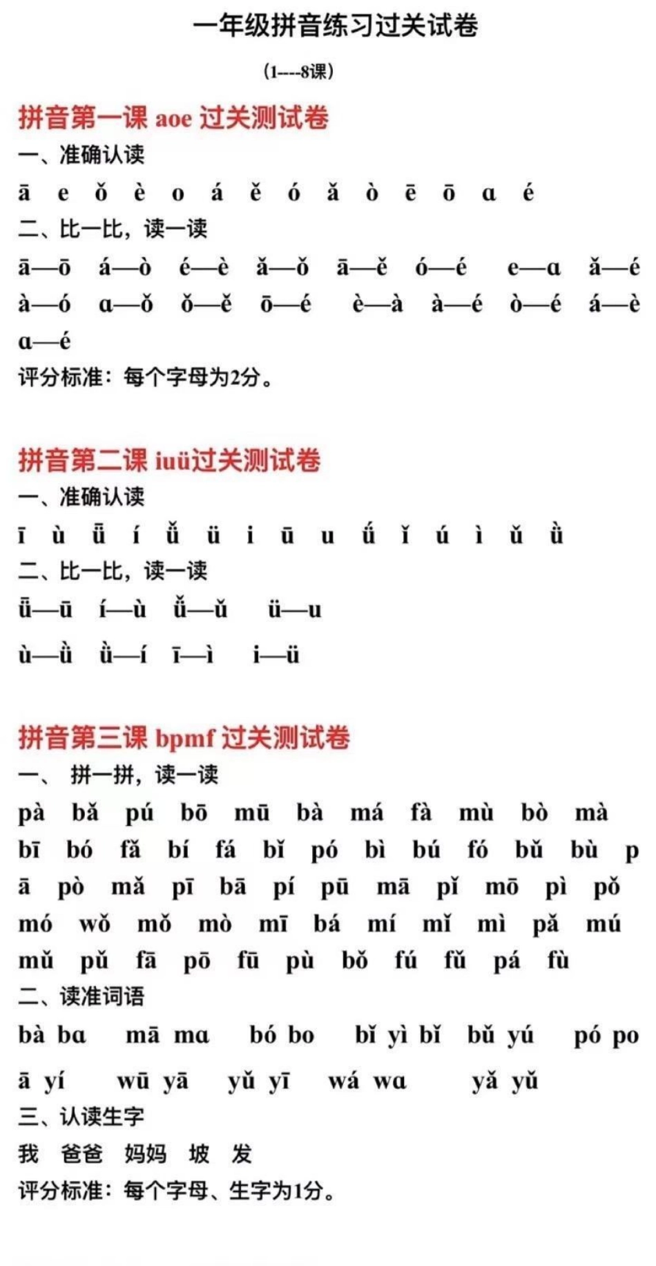 拼音过关练习，建议收藏.pdf_第1页