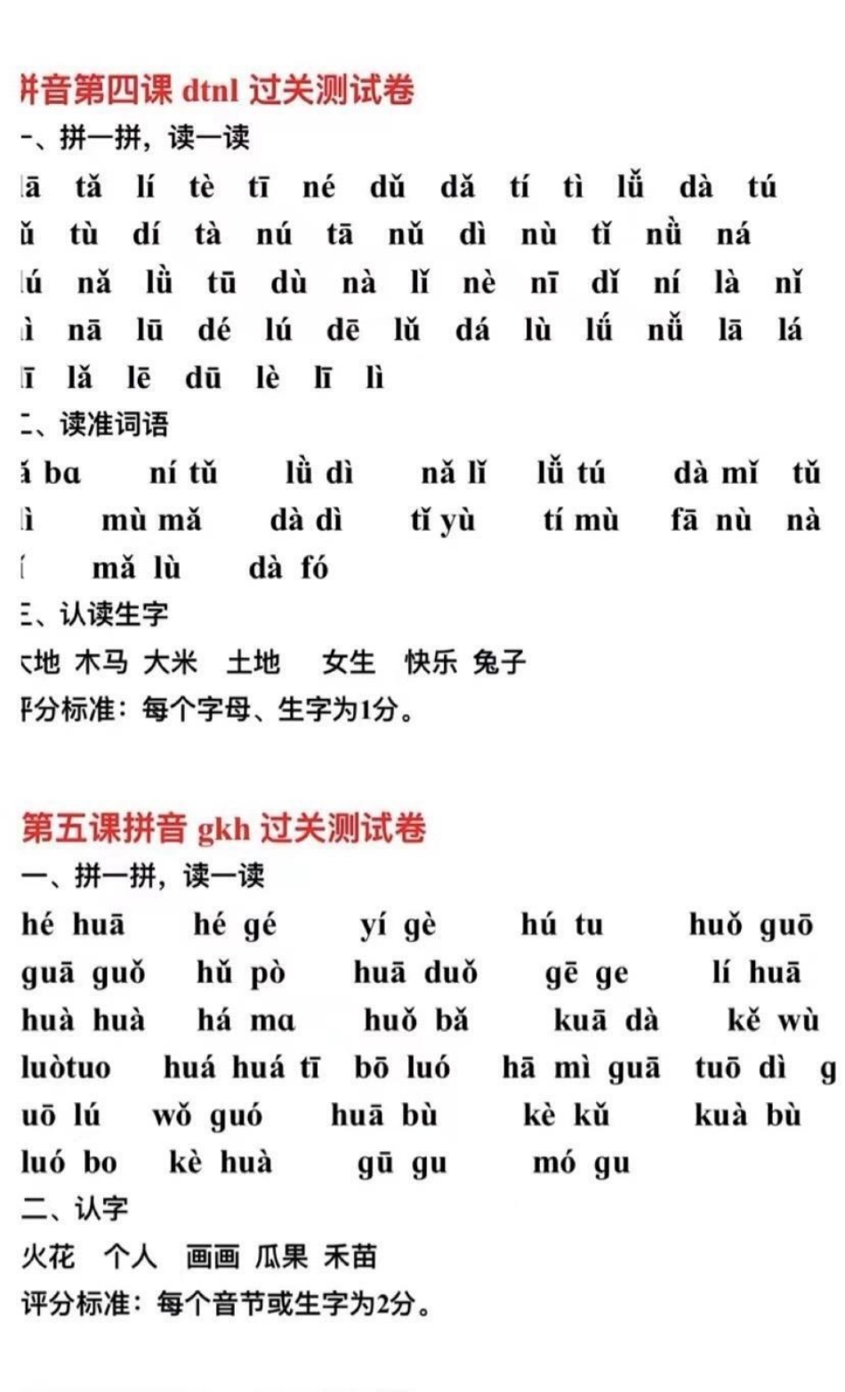 拼音过关练习，建议收藏.pdf_第2页