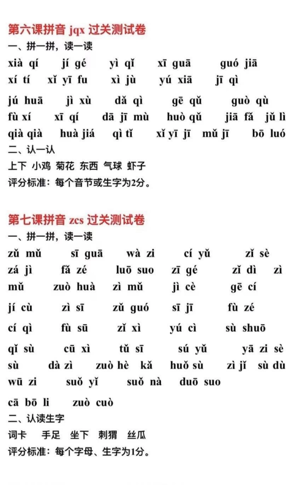 拼音过关练习，建议收藏.pdf_第3页