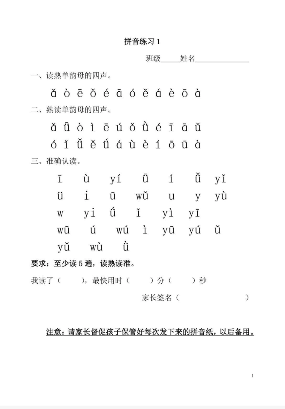 拼音拼读过关练习。每天和娃读一读，悄悄提升拼音拼读能力。拼音 一年级 一年级语文 语文 幼小衔接.pdf_第1页