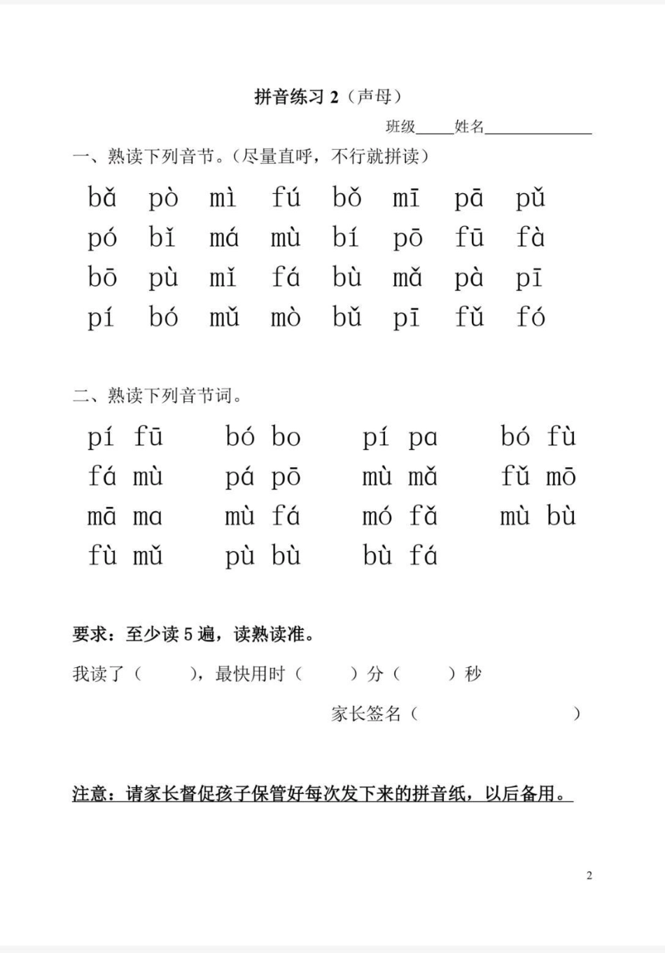 拼音拼读过关练习。每天和娃读一读，悄悄提升拼音拼读能力。拼音 一年级 一年级语文 语文 幼小衔接.pdf_第2页