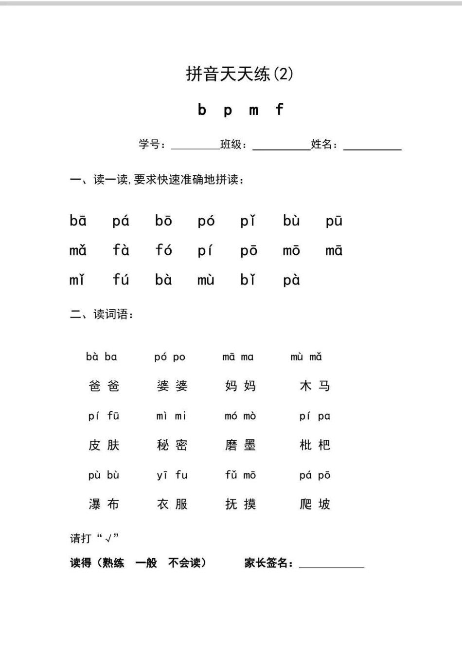 拼音天天练，每天一页。语文 拼音  一年级 家长必读.pdf_第2页