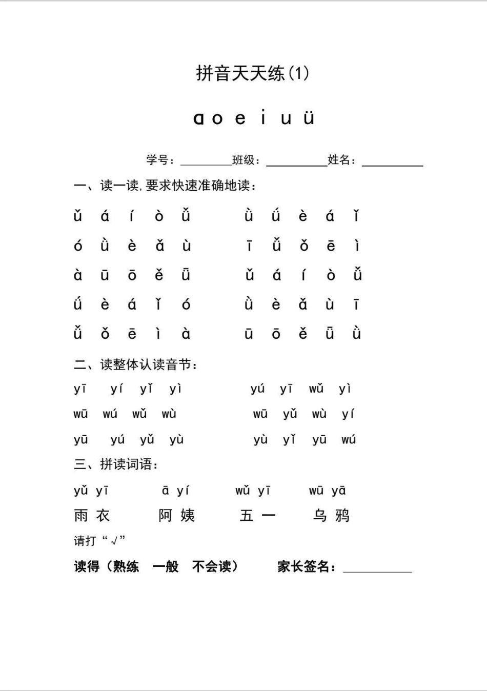 拼音天天练，每天一页。语文 拼音  一年级 家长必读.pdf_第3页