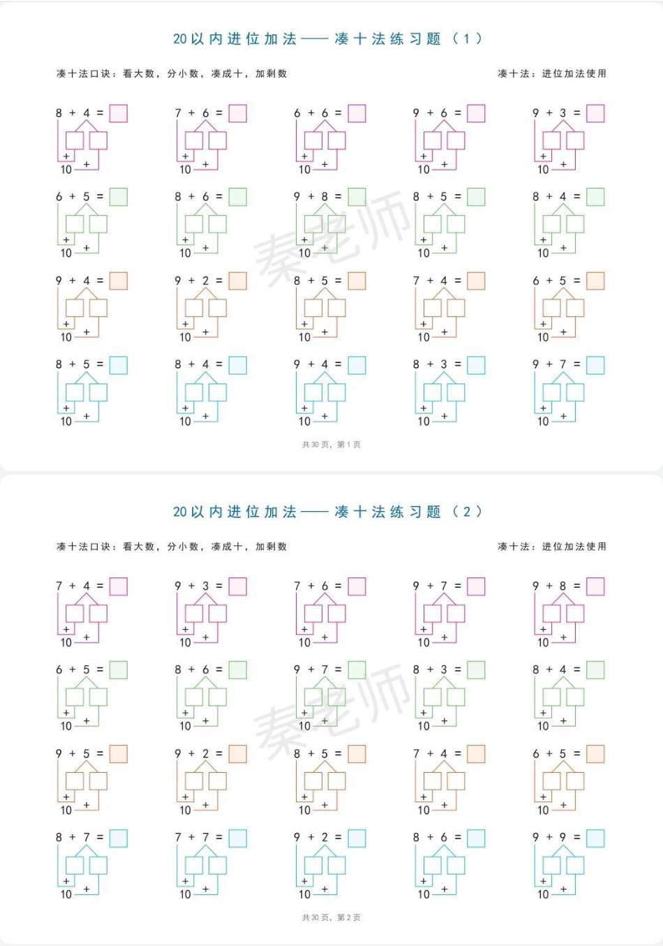 破十法凑十法练习。一年级凑十法练习题一年级破十法练习题 一年级 必考考点 学习.pdf_第2页