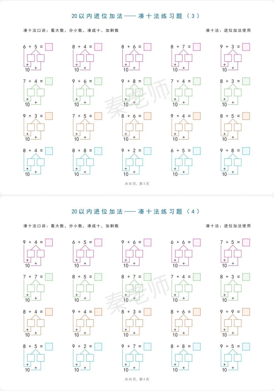 破十法凑十法练习。一年级凑十法练习题一年级破十法练习题 一年级 必考考点 学习.pdf_第3页