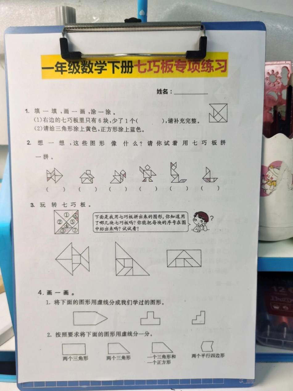 七巧板专项练习。一年级下册七巧板专项练习一年级 七巧板 知识分享 数学 七巧板拼图.pdf_第2页