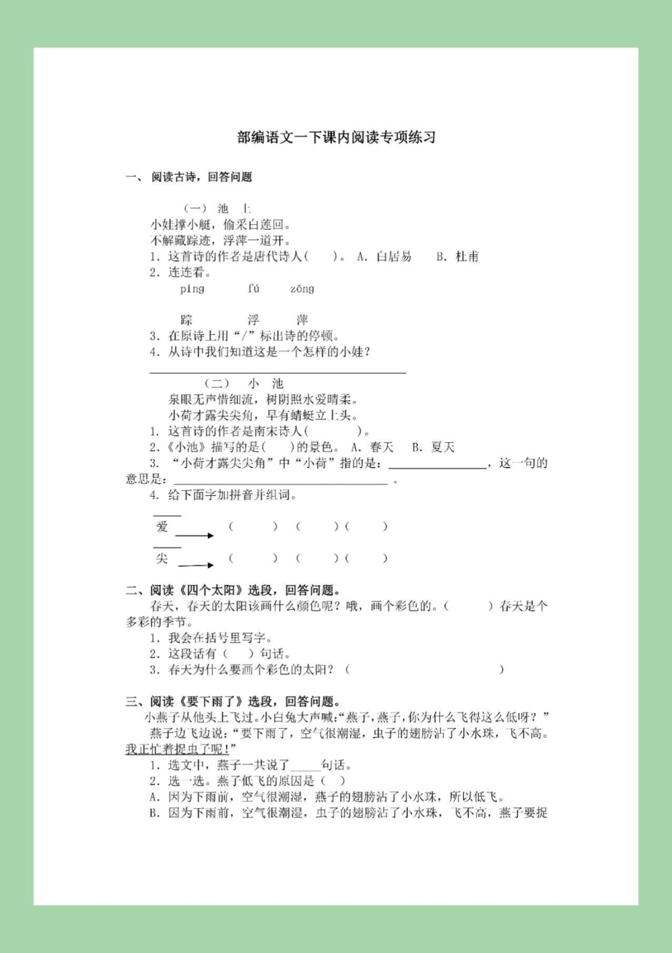 期末必考 必考考点  阅读理解 家长为孩子保存练习.pdf_第2页