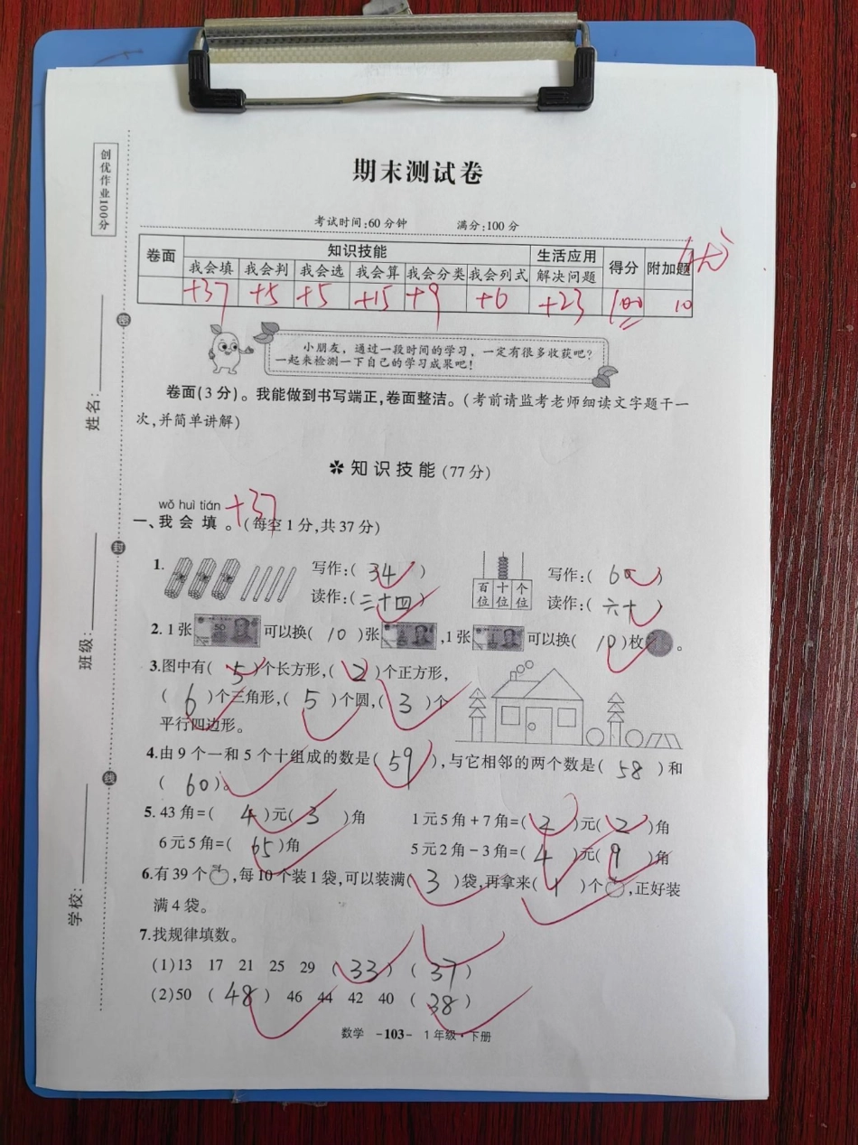 期末测试卷。一年级 期末复习 数学 期末考试 期末.pdf_第1页