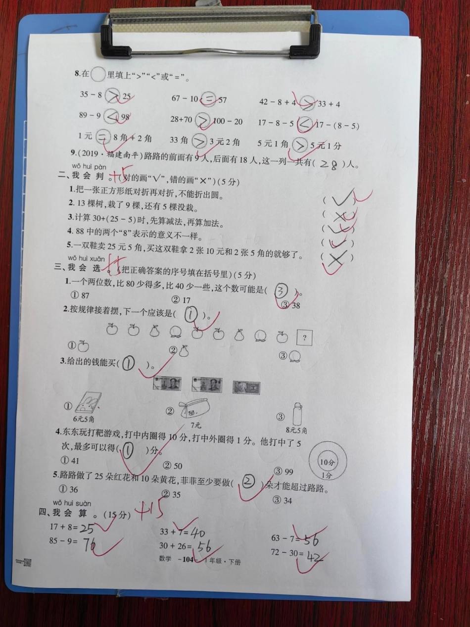 期末测试卷。一年级 期末复习 数学 期末考试 期末.pdf_第2页