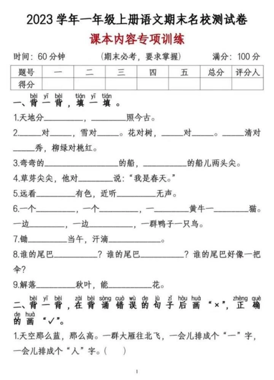 期末复习  小学语文 家长必读 一年级.pdf_第1页