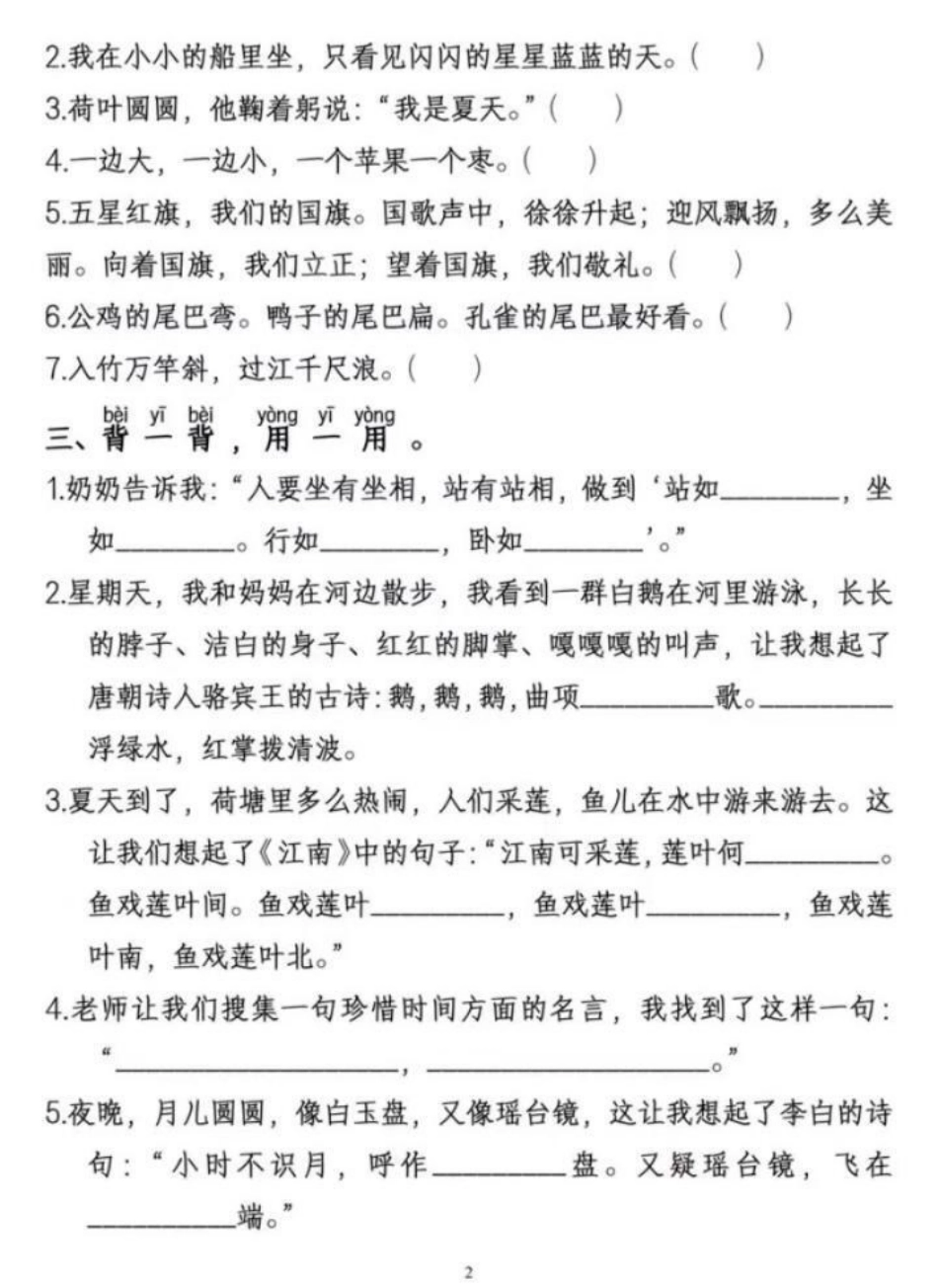 期末复习  小学语文 家长必读 一年级.pdf_第2页