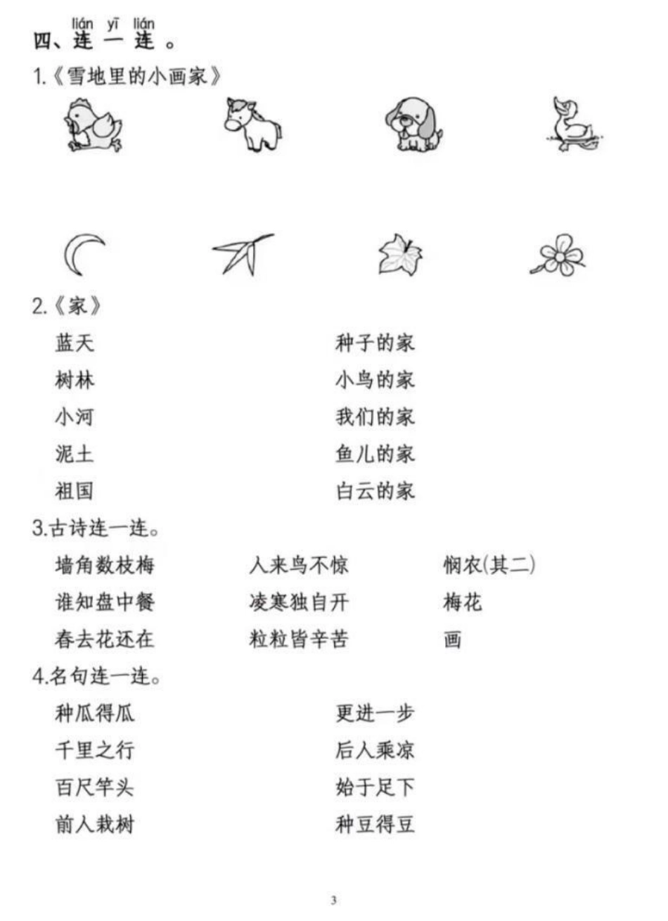 期末复习  小学语文 家长必读 一年级.pdf_第3页